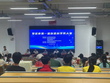 云浮罗定市科协牵头举办罗定市第一届创意科学秀大赛