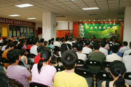 广东科普大讲堂社区开讲,全场座无虚席