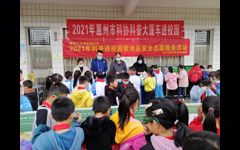 惠州市龙门县科协开展食品安全科普志愿服务进校园活动