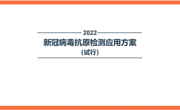 卫健委内部抗原检测培训课件给出关于在家测新冠的操作指引