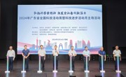 2024年广东省全国科技活动周暨科技进步活动月活动在增城启动