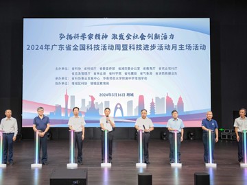 2024年广东省全国科技活动周暨科技进步活动月活动在增城启动