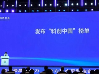 广东科协系统推荐一批单位和个人入选 2023年“科创中国”系列榜单