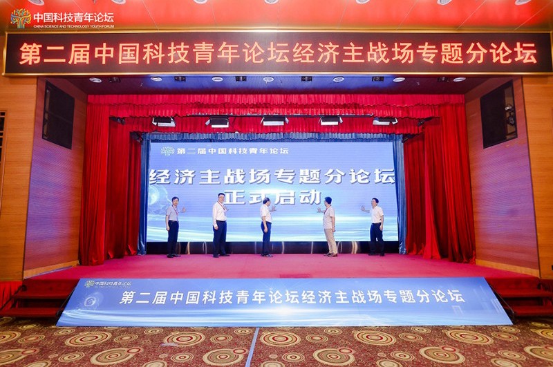第二届中国科技青年论坛经济主战场专题分论坛在粤举行