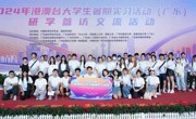 2024年港澳台大学生暑期实习活动（广东）启动仪式在广州举办