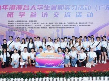 2024年港澳台大学生暑期实习活动（广东）启动仪式在广州举办