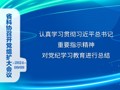 省科协召开党组扩大会议 认真学习贯彻习近平总书记重要指示精神 对党纪学习教育进行总结