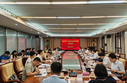 2024年广东省全民科学素质工作会议召开