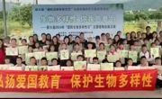 云浮市新兴县举行“生物多样性 你我共参与” 科普宣传活动