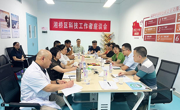 潮州市湘桥区科协召开2024年科技工作者座谈会