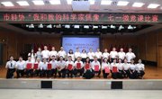 广州市科协开展“我和我的科学家偶像”“七一”微党课比赛活动