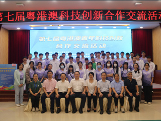 第七届粤港澳青年科技创新合作交流活动在肇庆举行