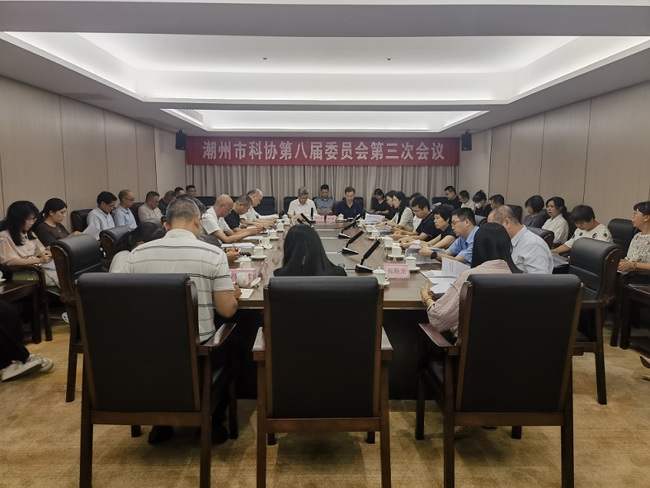 市科协八届三次全委会2025.6.27(1)